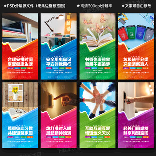 寝室宿舍文化墙