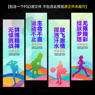 运动健身文化标语展板