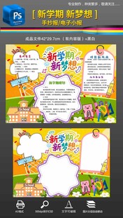 新学期新气象手抄报小报素材模版
