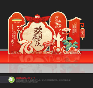 国庆节美陈布置