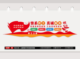 工会之家文化墙