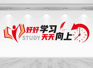 教育口号文化墙