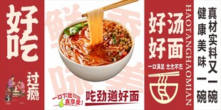 好汤好面馆宣传海报