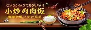 小炒鸡肉饭
