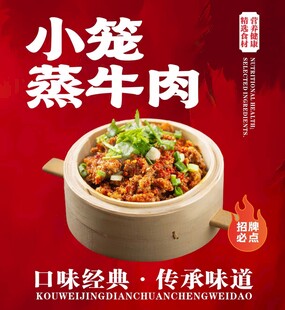 小笼蒸牛肉