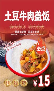 土豆牛肉盖饭