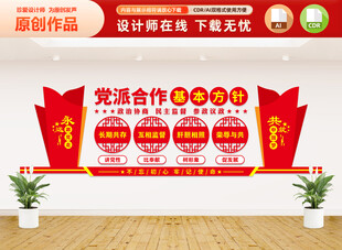 党派合作文化墙