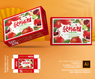 石榴包装 水果礼盒
