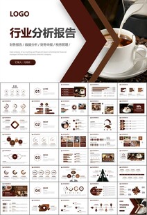 咖啡厅美食餐甜点咖啡文化PPT