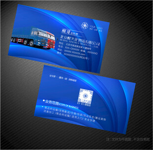 物流名片