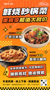 砂锅菜宣传海报