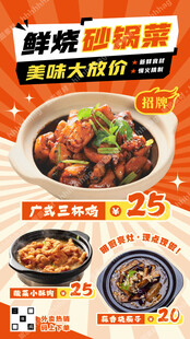 砂锅菜促销海报