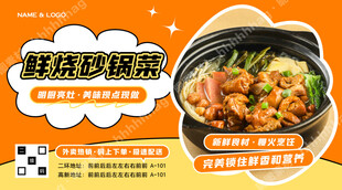 砂锅菜促销