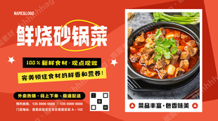 砂锅菜促销广告