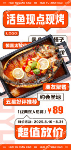 活鱼现烤特价海报