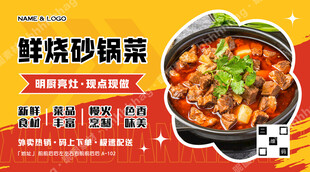 砂锅菜招牌