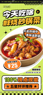 砂锅菜特价海报