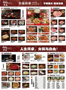 重庆火锅菜单点餐单