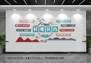 村规民约文化墙