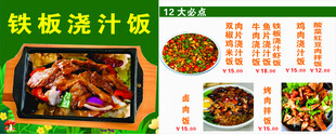 美味铁板浇汁菜展示