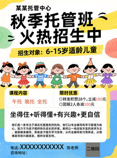 秋季托管班火热招生中