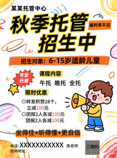 秋季托管招生进行时