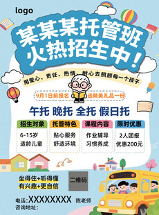 某某托管班火热招生中