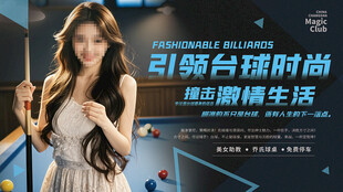 台球美女海报灯箱画壁画背景设计