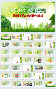 绿色垃圾分类通用动态PPT模板