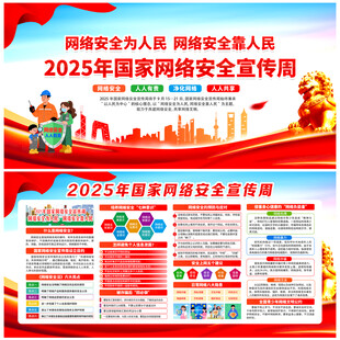 网络安全