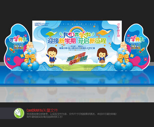 幼儿园开学背景