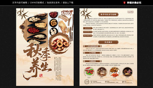 秋季养生宣传单