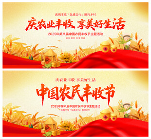 中国农民丰收节