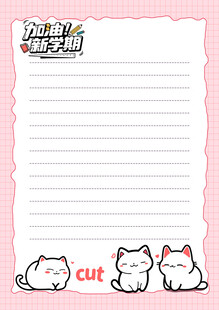 可爱猫咪边框空白信纸