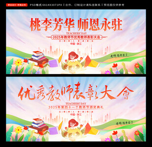 教师节