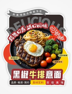 黑椒牛排意面异形海报风餐饮海报