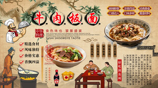 牛肉板面背景墙