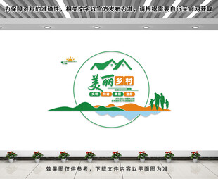 美丽乡村文化墙