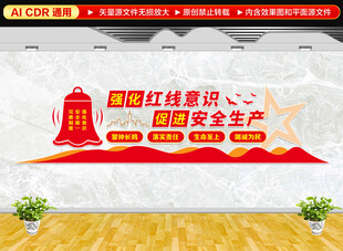 安全生产文化墙