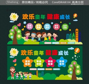 欢乐童年健康成长