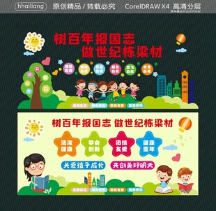 树百年报国志 做世纪栋梁材