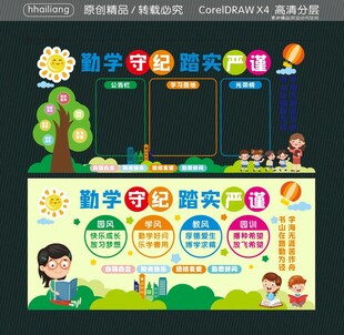 勤学守纪 踏实严谨