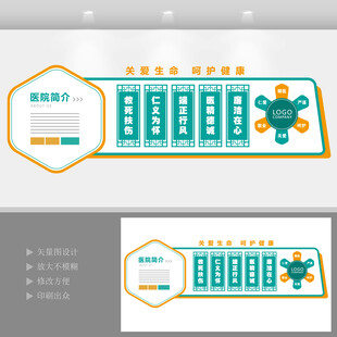 医院文化墙