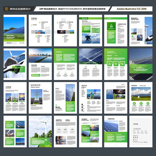 绿色环保宣传册