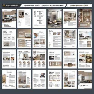 装饰公司宣传册