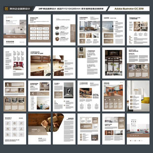 装饰公司宣传册