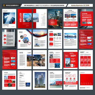 企业文化宣传册