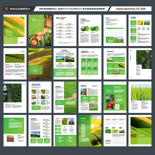 绿色农业画册