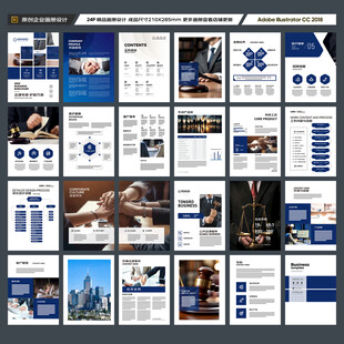 律师事务所画册设计