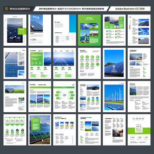 太阳能宣传册